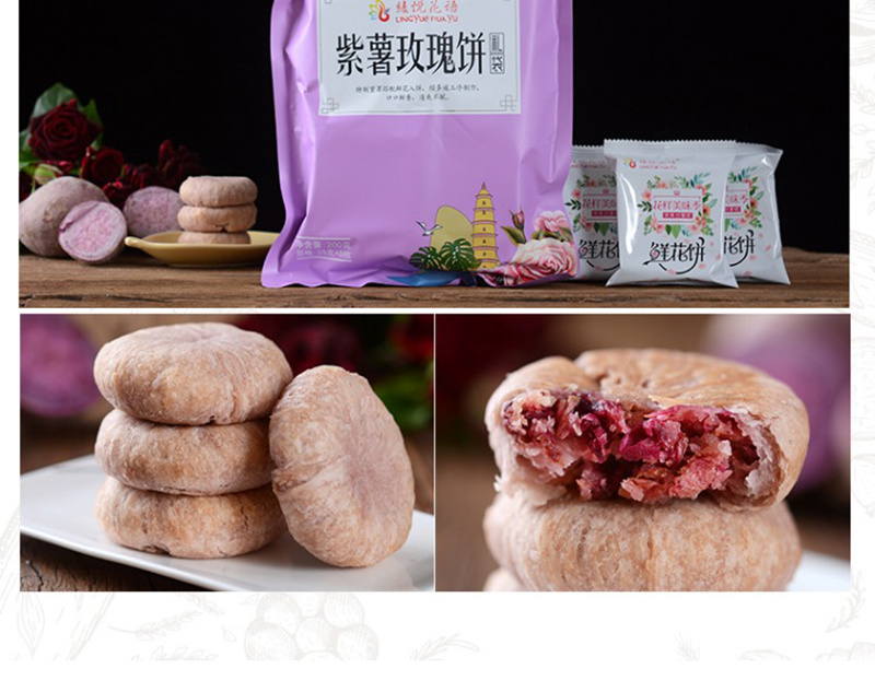 云南特产玫瑰鲜花饼烘烤糕点紫薯抹茶茉莉桂花味