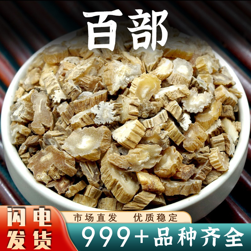 正品新货百部片百部根茎百部草百条根干货安国中药材批发