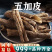 五加皮中药材五加皮根南五加皮香料新鲜非野生粉干货泡水茶泡