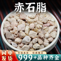 赤石脂中药材中药材批发