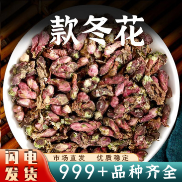 款冬花中药材新鲜干货泡水安国中药材批发