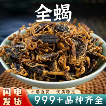 蝎子中药材清水蝎子干可泡酒可磨粉安国中药材批发