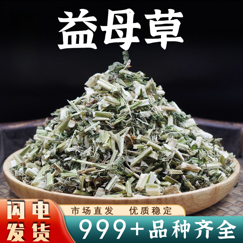 益母草中药材益母草新鲜干益母草晒干泡水泡脚安国中药材批发
