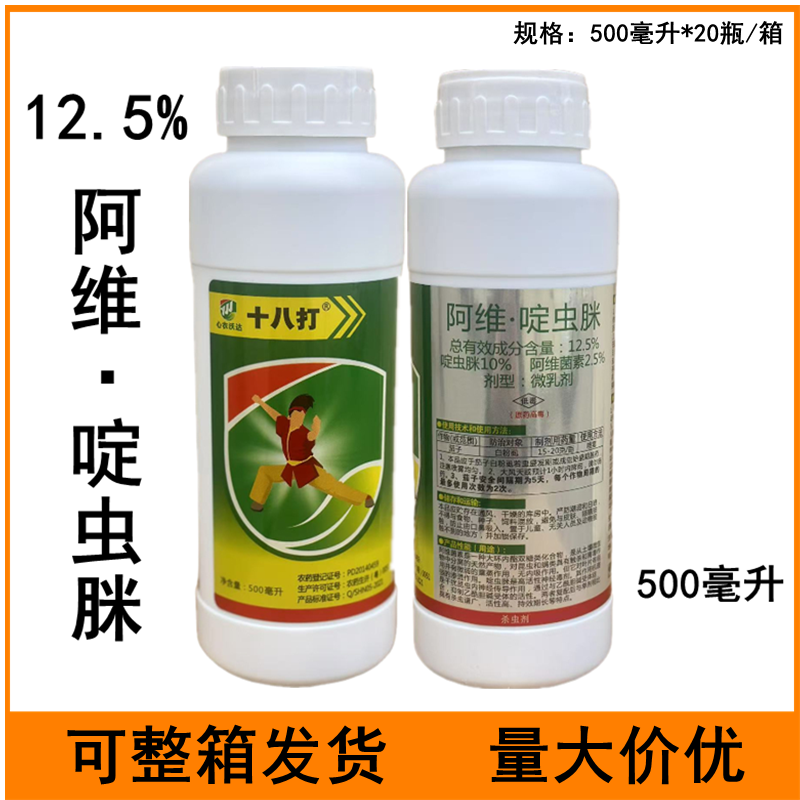十八打12.5%阿维啶虫脒茄子白粉虱农药杀虫剂