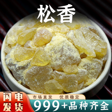 中药材松香松香块外用松香松香树脂安国中药材批发