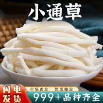小通草中药材通草通草芯通草心安国中药材批发