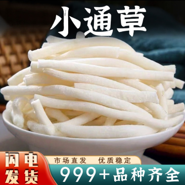 小通草中药材通草通草芯通草心安国中药材批发