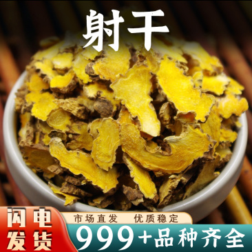 射干中药材四川射干中药材批发