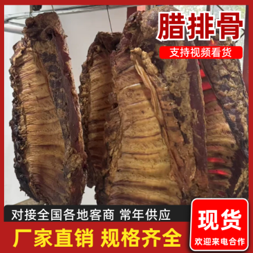 贵州赫章农村400斤以上熟食土猪排骨（软边整排）