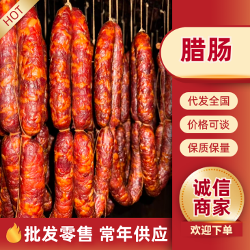 正中贵州赫章400斤以上熟食土猪香肠自己的加工厂欢迎来电