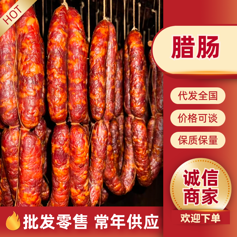 正中贵州赫章400斤以上熟食土猪香肠自己的加工厂欢迎来电