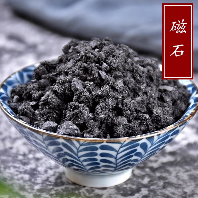 磁石中药材生磁石灵磁石活磁石安国中药材批发