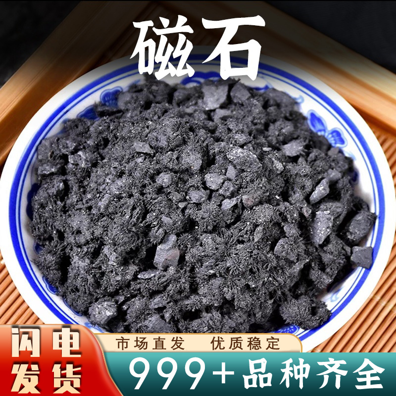 磁石中药材生磁石灵磁石活磁石安国中药材批发