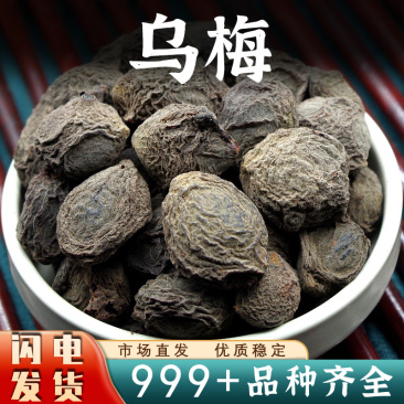 新疆特产天山大乌梅干中药材药用新鲜生晒非烟熏酸梅汤专用