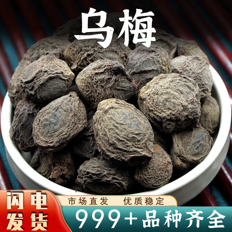 新疆特产天山大乌梅干中药材药用新鲜生晒非烟熏酸梅汤专用