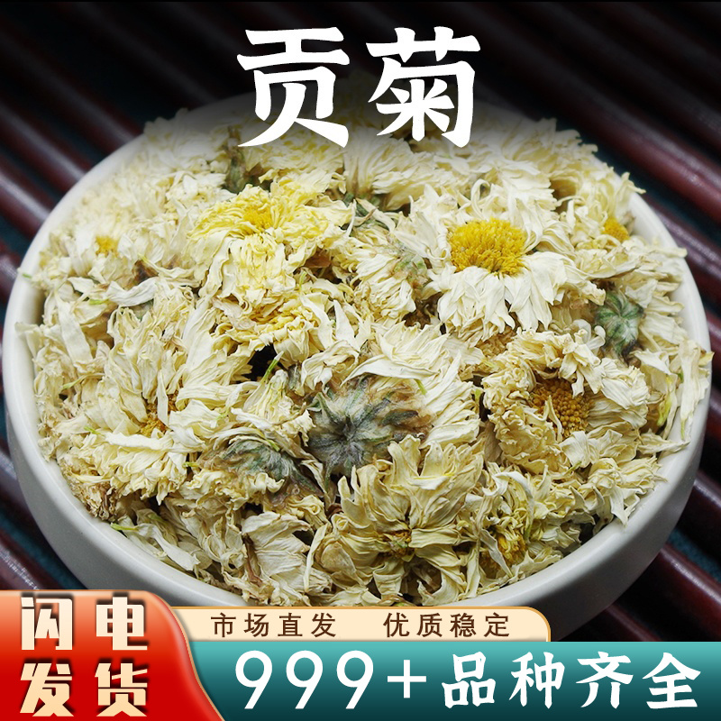 贡菊安徽黄山菊花中药材贡菊胎菊新鲜大朵干花安国中药材批发