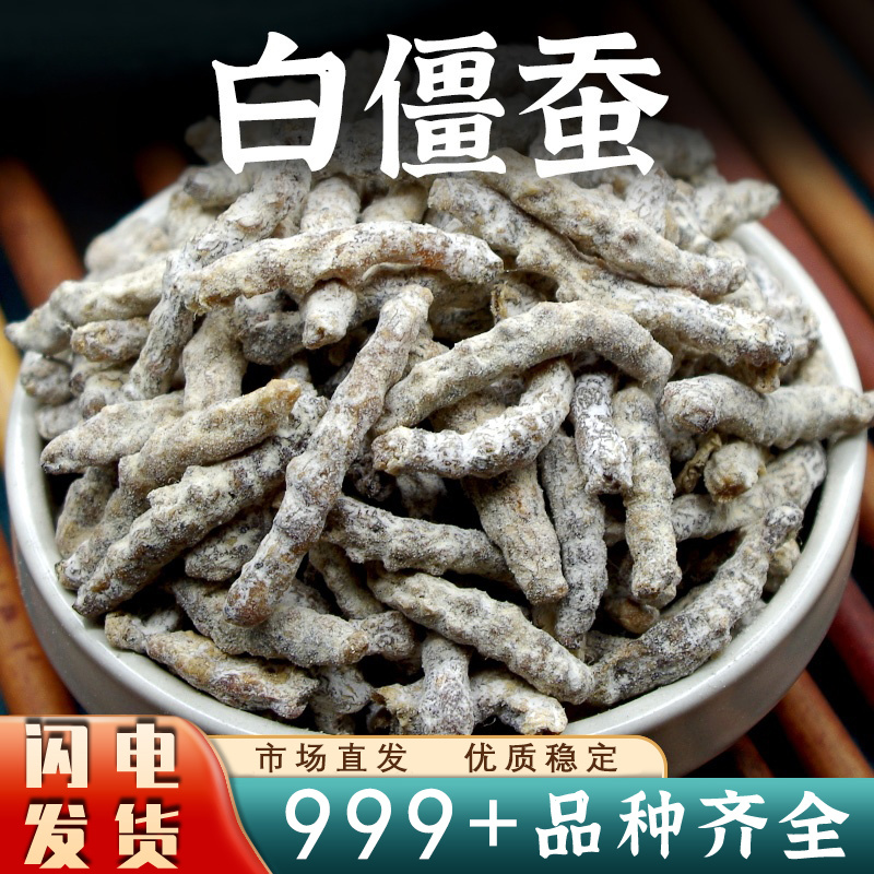 僵蚕中药材白僵蚕僵虫天虫姜蚕姜虫白疆蚕安国中药材批发