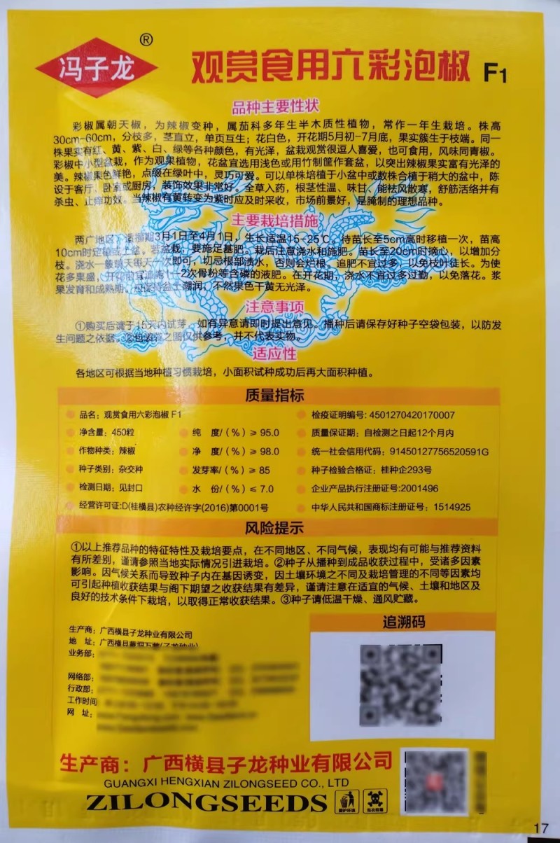 观赏食用六彩泡椒种子彩椒属朝天椒种籽中小型盆栽辣椒种子