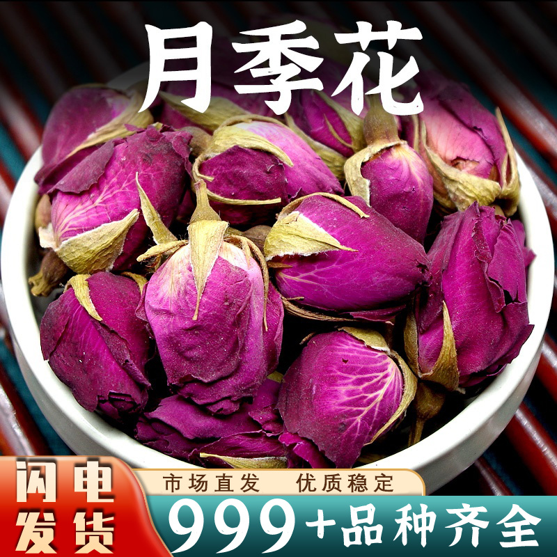 月季花中药材泡水正品月季花安国中药材批发