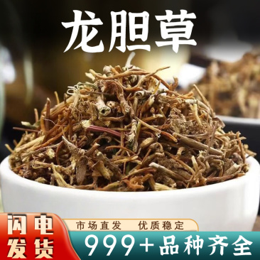 龙胆草中药材北龙胆草龙丹草地胆草非野生泡水安国中药材批发