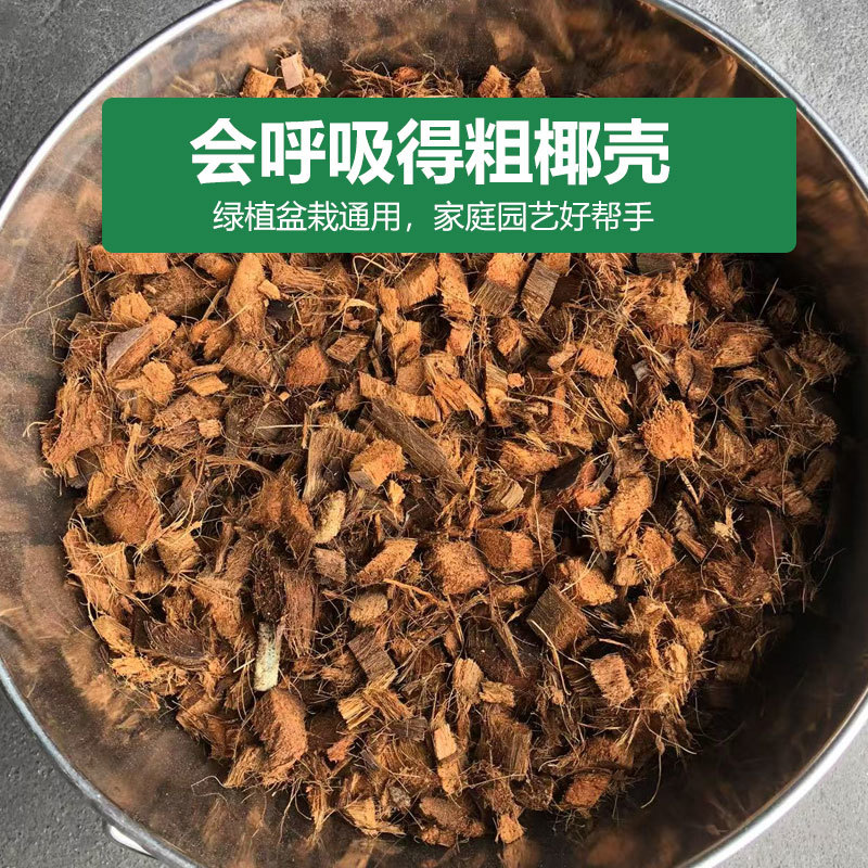 低盐免泡发大颗粒椰壳兰花蓝莓专用基质开袋即用免泡发透气保