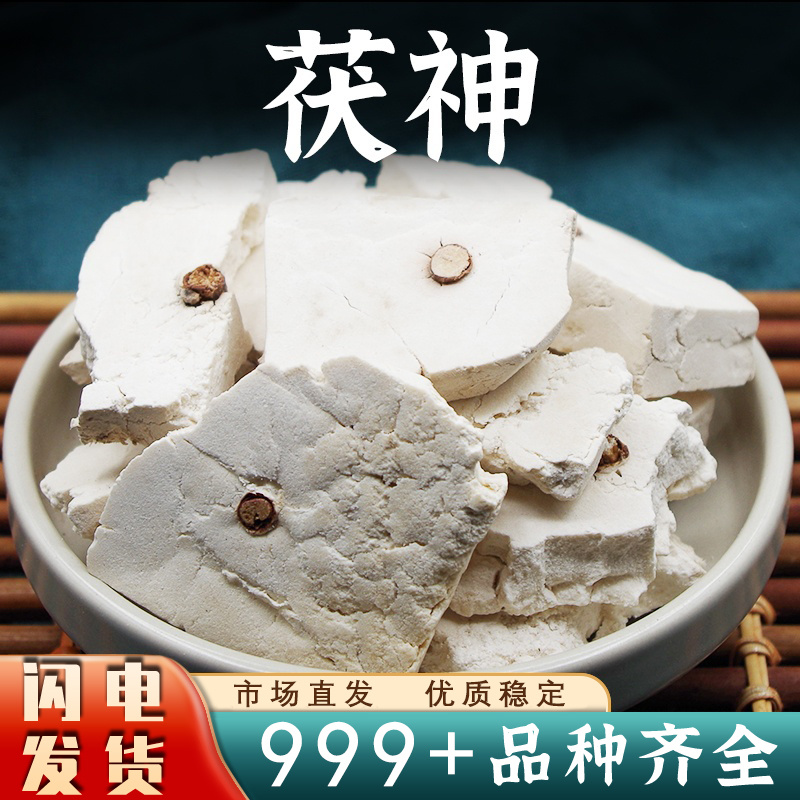 茯神中药材云南伏神云神茯神片大片新货抱芯木茯神批发