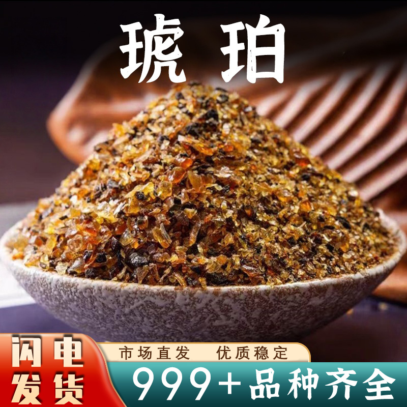 琥珀中药材真琥珀天然原石琥珀米琥珀茶虎珀红琥珀琥珀碎料矿