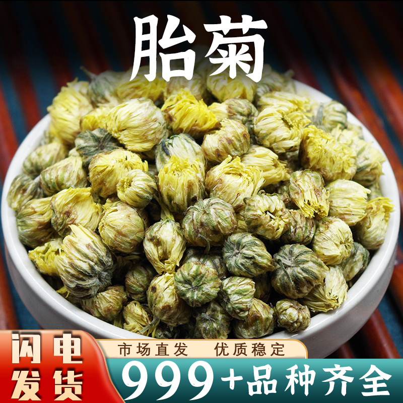 胎菊中药材桐乡杭菊菊花茶浙江杭白菊非野生小胎菊干货批发