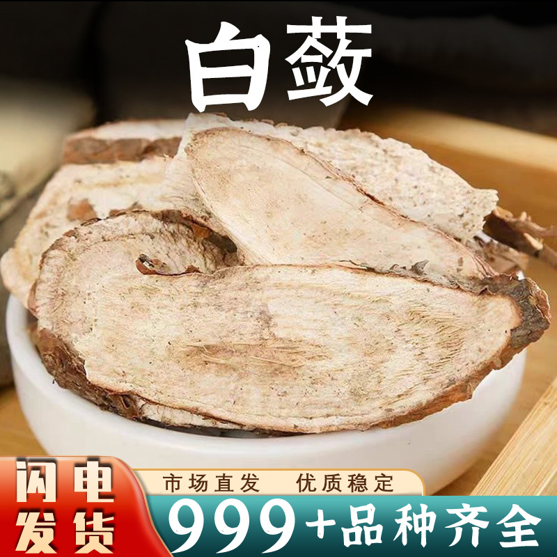 白蔹中药材白敛新鲜山地瓜白蔹片大片干货安国中药材批发
