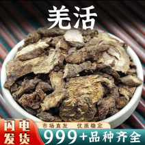 羌活中药材羌活蚕羌竹节羌四川九味羌活片干非野生干货批发