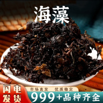 海藻中药材海藻干天然海澡海草菜海藻丝乌菜海带花新鲜干货