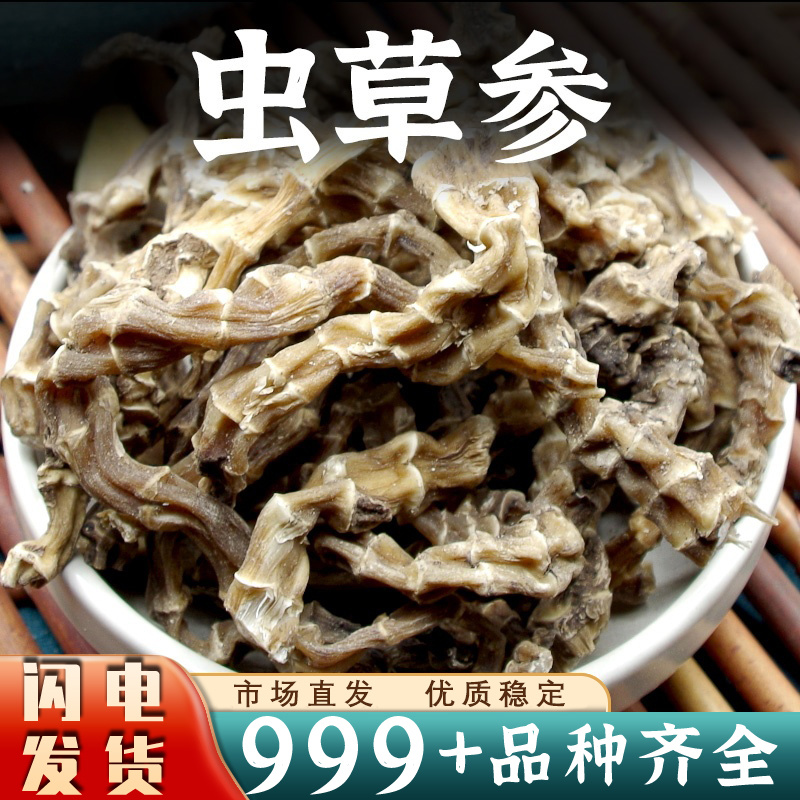 云南虫草参地参干中药材新鲜干货精选大条新货安国中药材批发