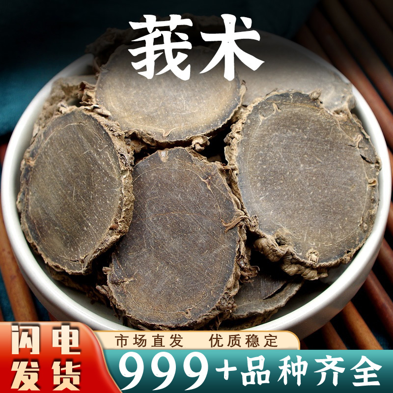 莪术中药材莪术片黑心姜广西我术文术片生莪术安国中药材批发