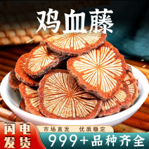 鸡血藤药材鸡血藤片老血藤鸡血藤鸡血藤非野生安国中药材批发