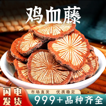 鸡血藤药材鸡血藤片老血藤鸡血藤鸡血藤非野生安国中药材批发