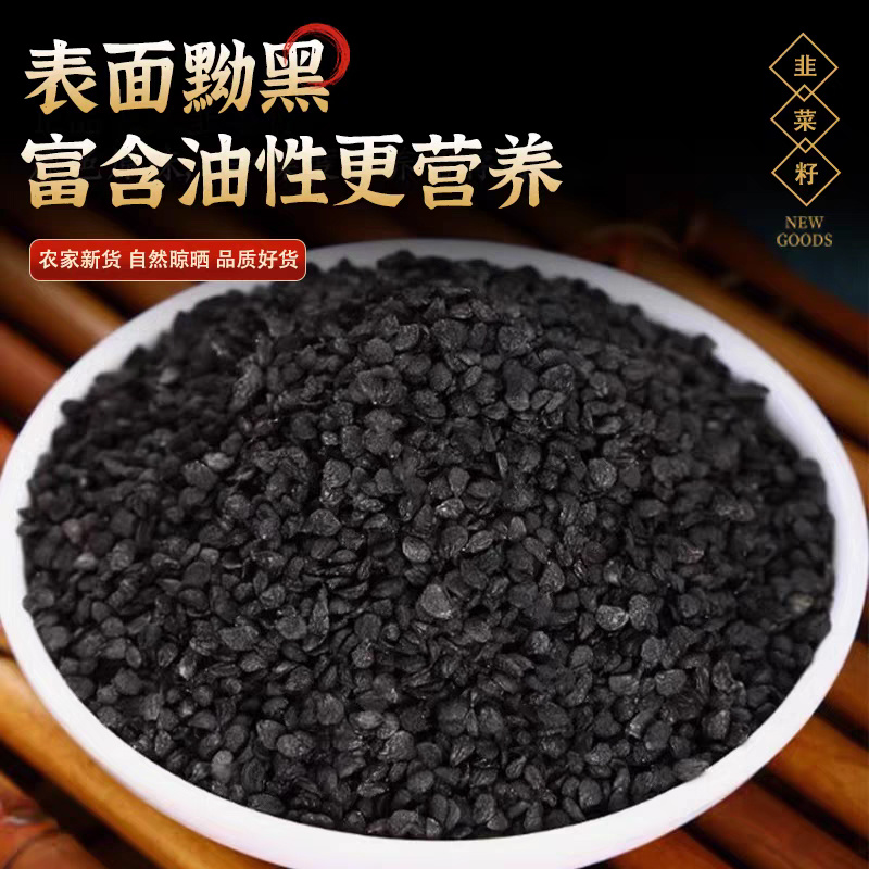 正宗中药材韭菜籽男性泡茶正品泡酒滋补韭菜子滋补韭菜籽批发