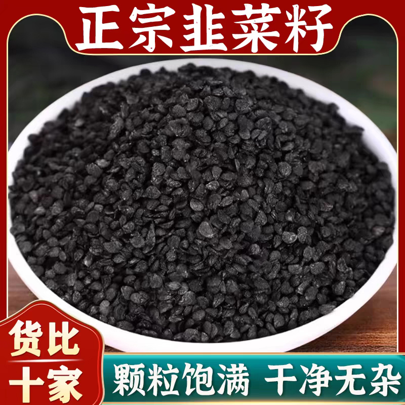 正宗中药材韭菜籽男性泡茶正品泡酒滋补韭菜子滋补韭菜籽批发