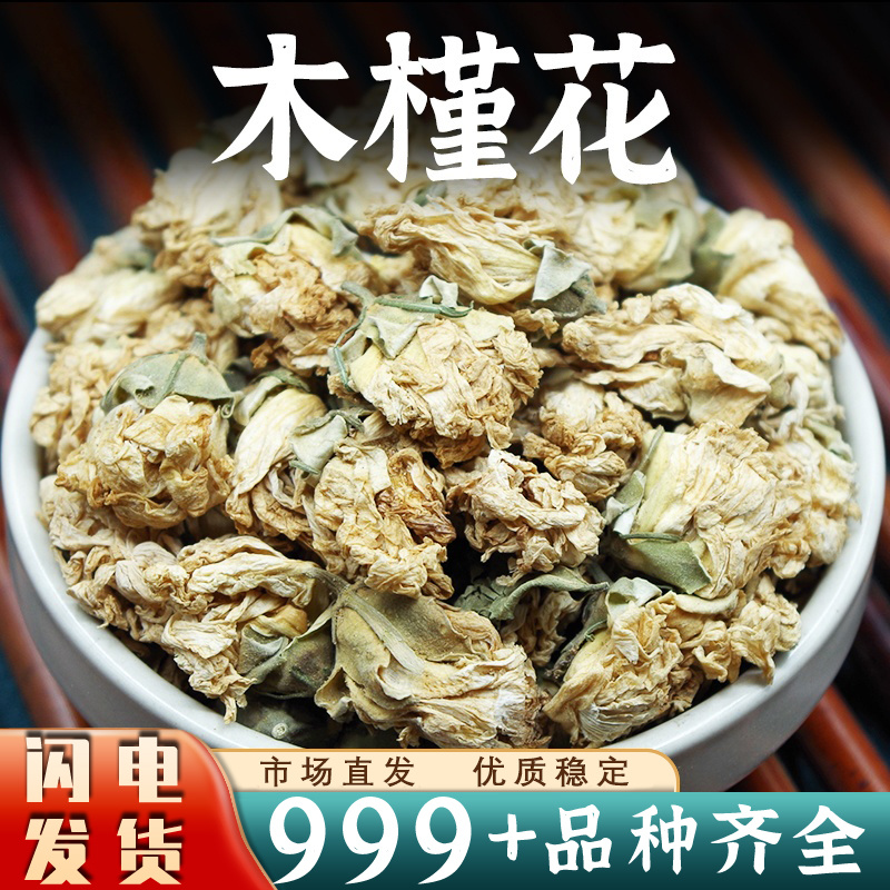 木槿花中药材新鲜木槿花白槿花木槿花茶干安国中药材批发