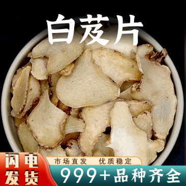 白芨片中药材正品白芨片三叉白芨旱白芨干新鲜安国中药材批发
