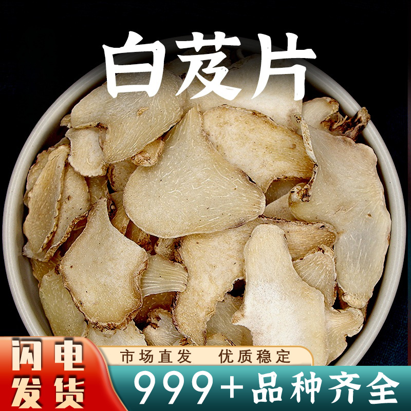 白芨片中药材正品白芨片三叉白芨旱白芨干新鲜安国中药材批发
