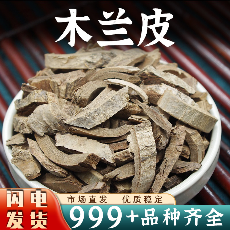 木兰皮姜朴正品安国中药材批发