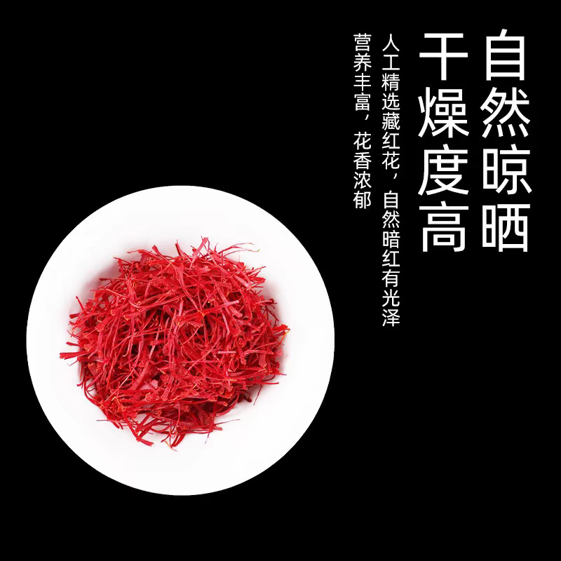 藏红花中药材藏红花茶西藏藏红花藏臧红花泡酒水礼盒装批发