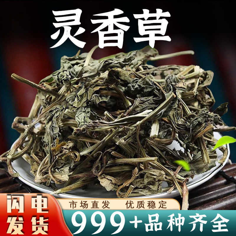 灵香草中药材批发