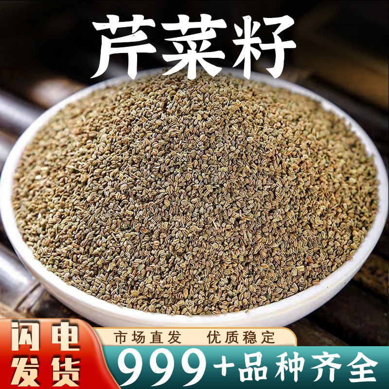 芹菜籽中药材芹菜籽孑芹菜子香芹菜籽香料泡茶安国中药材批发
