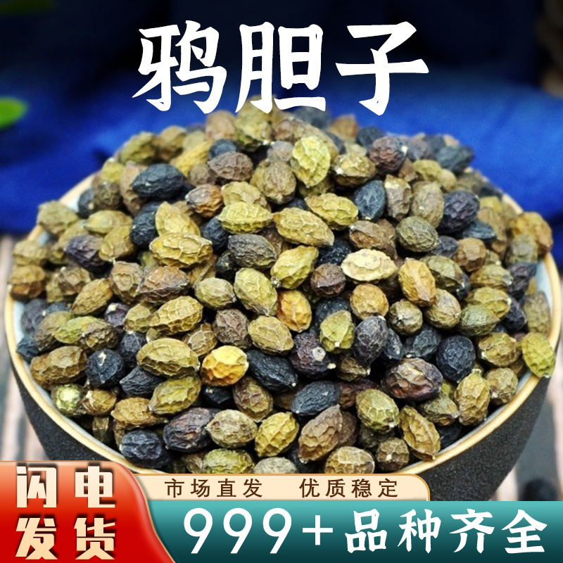 鸦胆子鸭蛋子籽膏仁鸭胆子鸦蛋子新货粒大饱满安国中药材批发