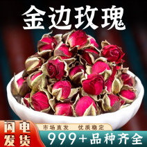新金边玫瑰正品云南天然无硫玫瑰干花蕾泡水安国中药材批发