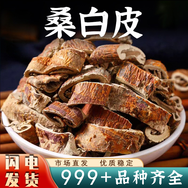 桑白皮中药材去皮桑根白皮白桑皮桑树皮新干货安国中药材批发
