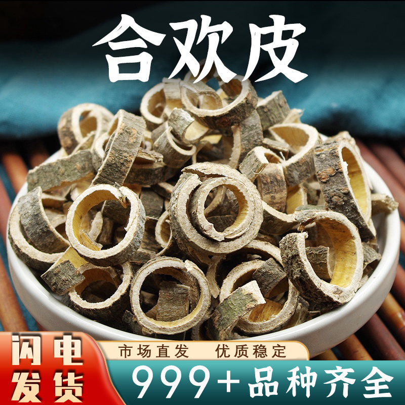 合欢皮中药材合欢皮别名合昏皮夜台皮安国中药材批发