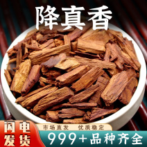 降香中药材降真香紫降香降香木海南红降公降真