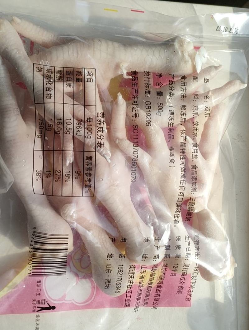 好货推荐鸡爪厂家直发对接电商市场商超保质量可视频